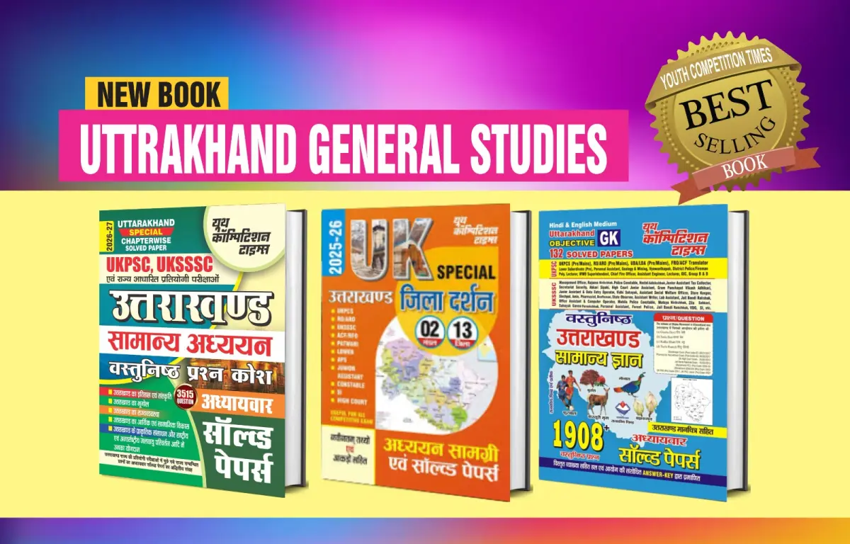 COMBO of 3 BOOKS_UKPSC/UKSSSC (Uttarakhand Gen Studies) GS Chapterwise Solved + UK Special Study Mat. Solved Pap.+ Uttarakhand Objective GK Study Mat. Solved. - 2026-27