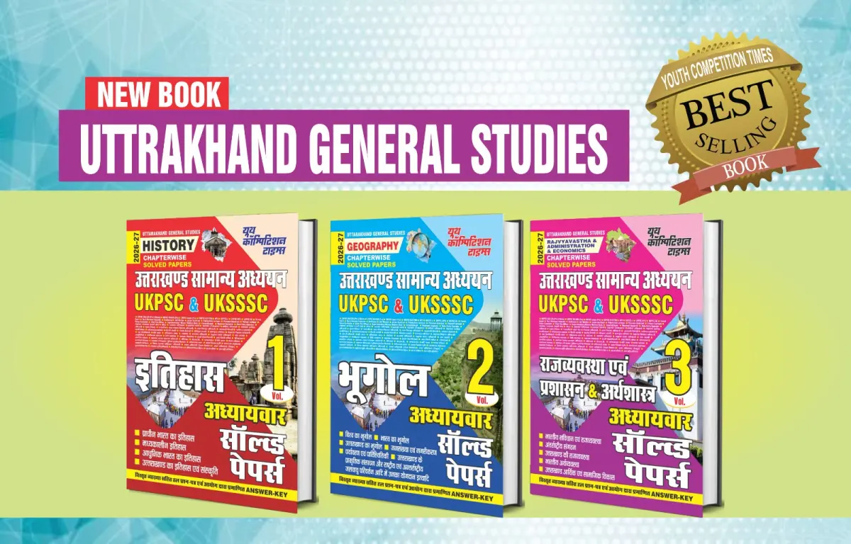 COMBO of 3 BOOKS_UKPSC/UKSSSC (Uttarakhand Gen Studies) History Vol.1 + Geography Vol.2 + Rajvyavastha-Administration & Economy Vol.3 - 2026-27