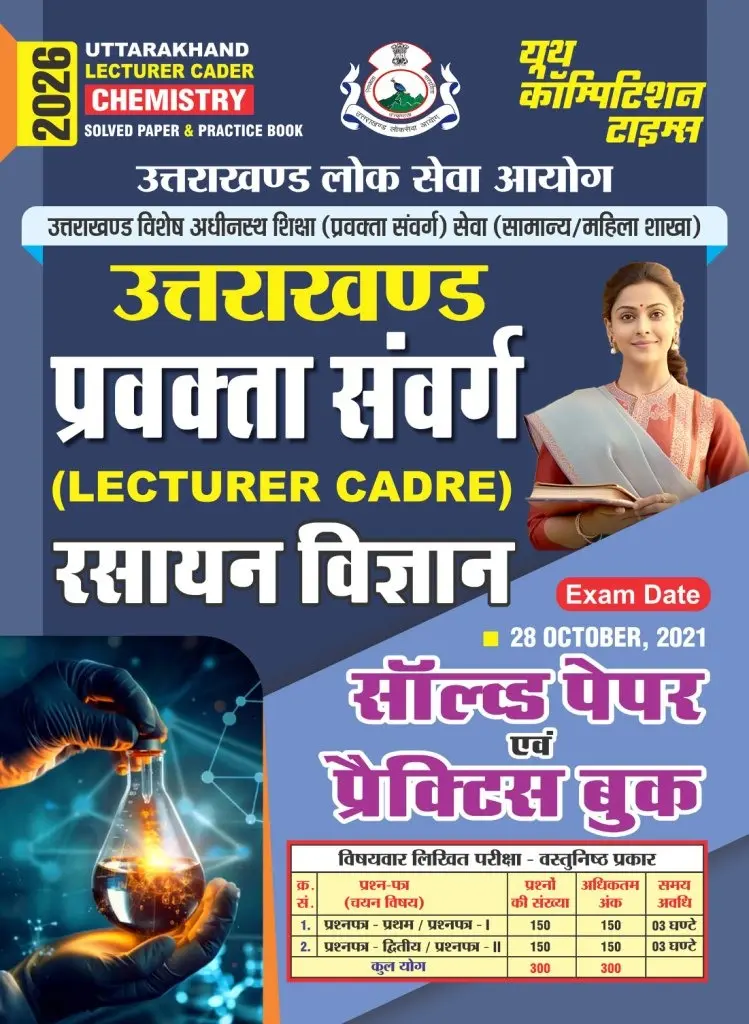 Uttarakhand Lecturer Cader Chemistry Solved Paper & Practice Book - 2026