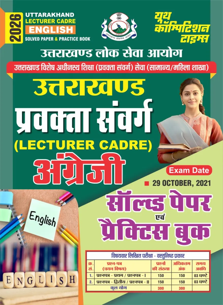 Uttarakhand Lecturer Cadre English Solved Paper & Practice Book - 2026