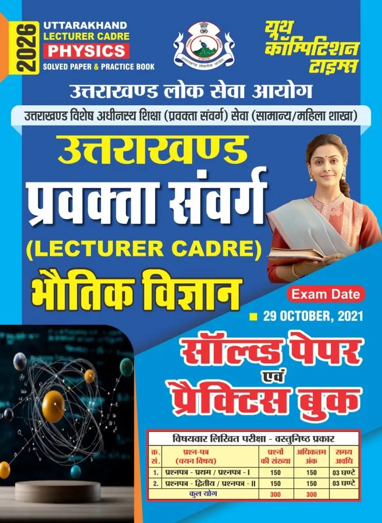 Uttarakhand Lecturer Cadre (Physics) Solved Papers & Practice Book - 2026