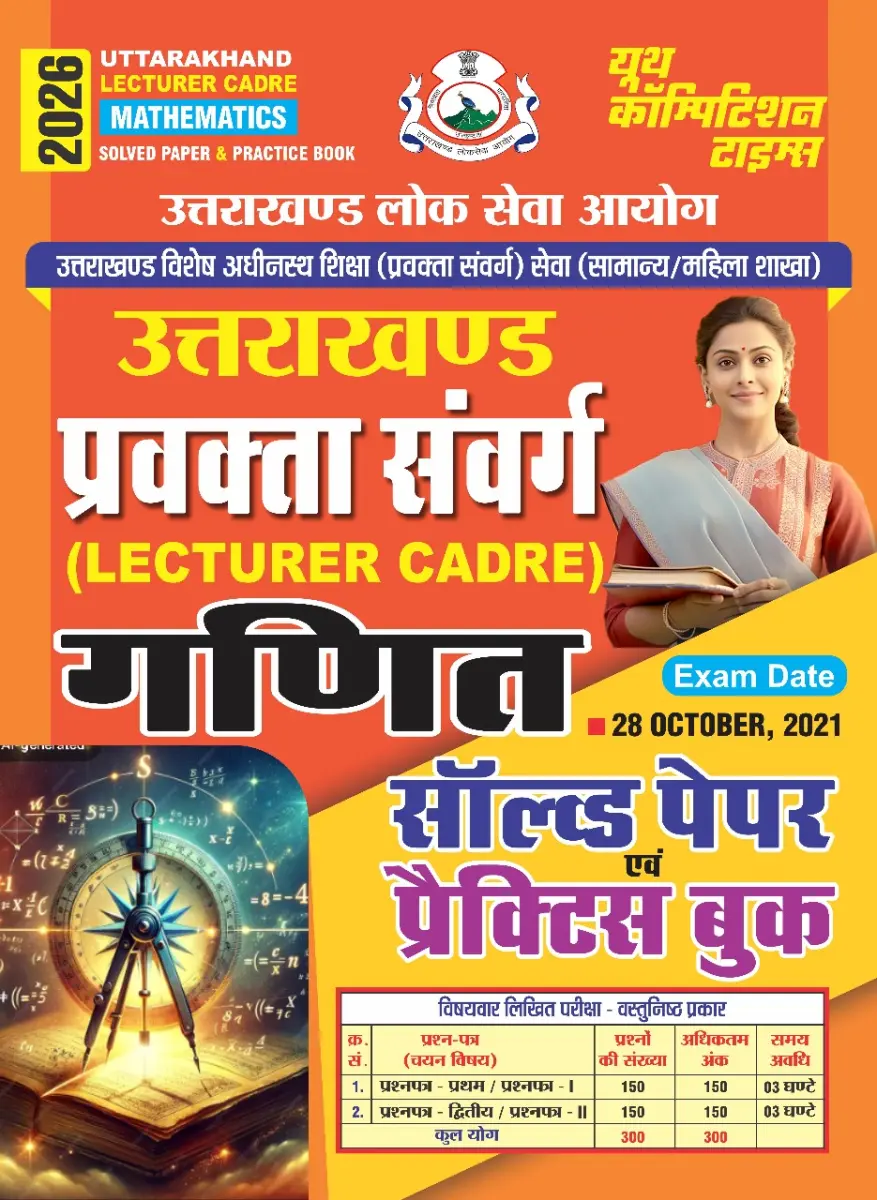 UTTARAKHAND LECTURER CADRE MATHEMATICS Solved Papers & Practice Book - 2026