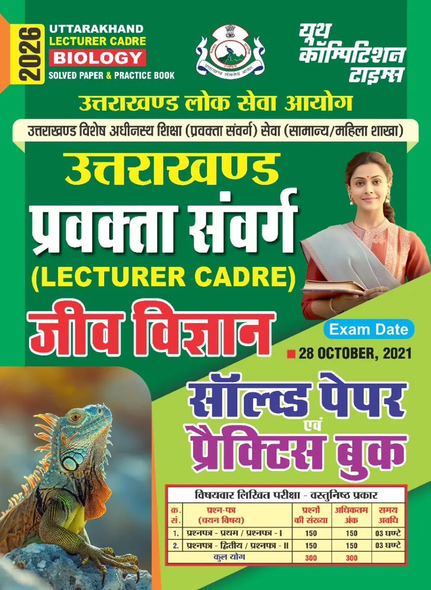 UTTARAKHAND LECTURER CADRE BIOLOGY Solved Papers & Practice Book - 2026