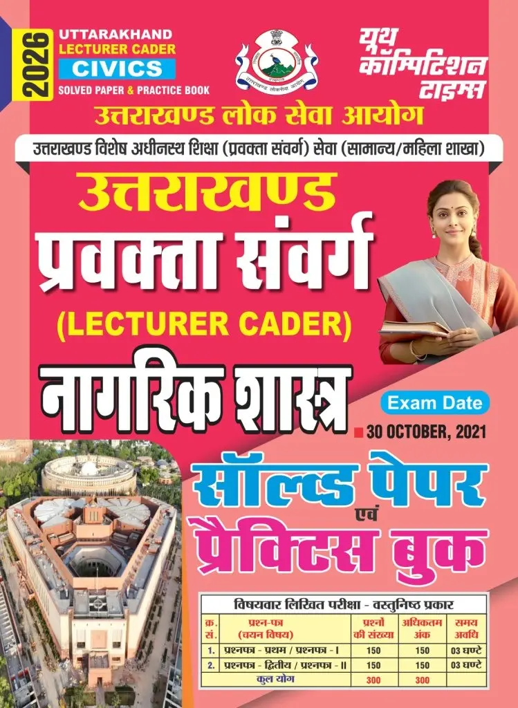 UTTARAKHAND LECTURER CADER CIVICS Solved Papers & Practice Book - 2026