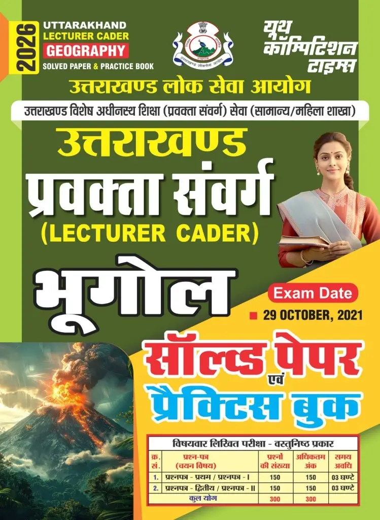 UTTARAKHAND LECTURER CADER GEOGRAPHY Solved Papers & Practice Book - 2026