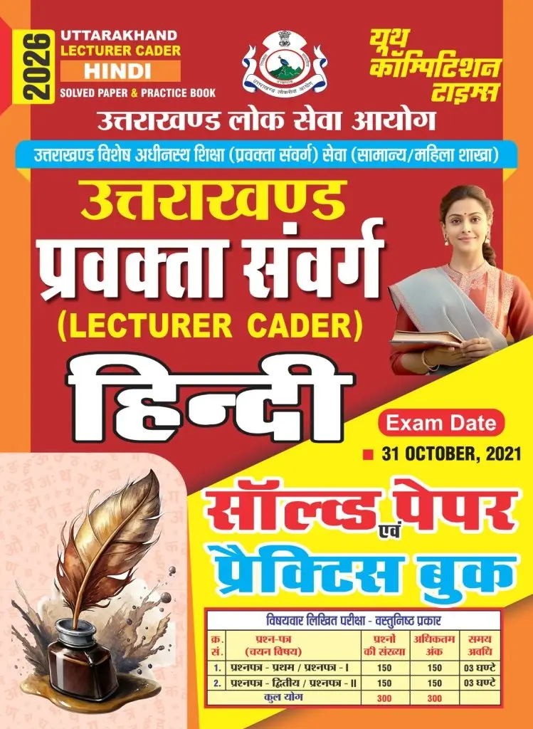 UTTARAKHAND LECTURER CADER HINDI Solved Papers & Practice Book - 2026