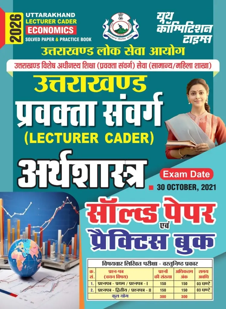 UTTARAKHAND LECTURER CADER ECONOMICS Solved Papers & Practice Book - 2026