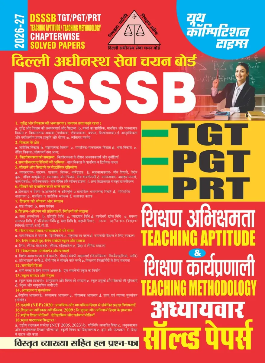 Hindi Medium_DSSSB/TGT/PGT/PRT Teaching Aptitude/Teaching Methodology Chapter-wise Solved Papers - 2026-27