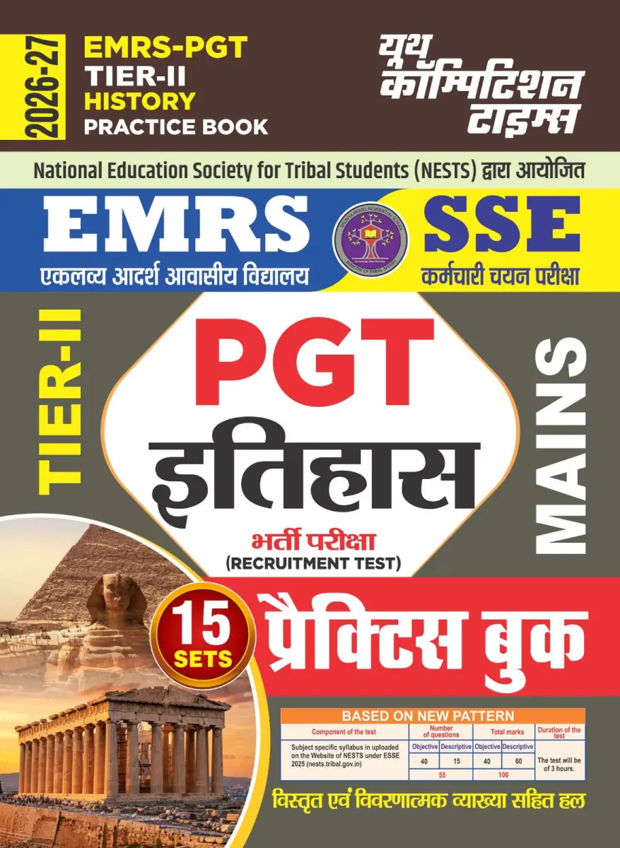 EMRS-PGT TIER-II History (Mains) Practice Book (15 Sets) - 2026-27