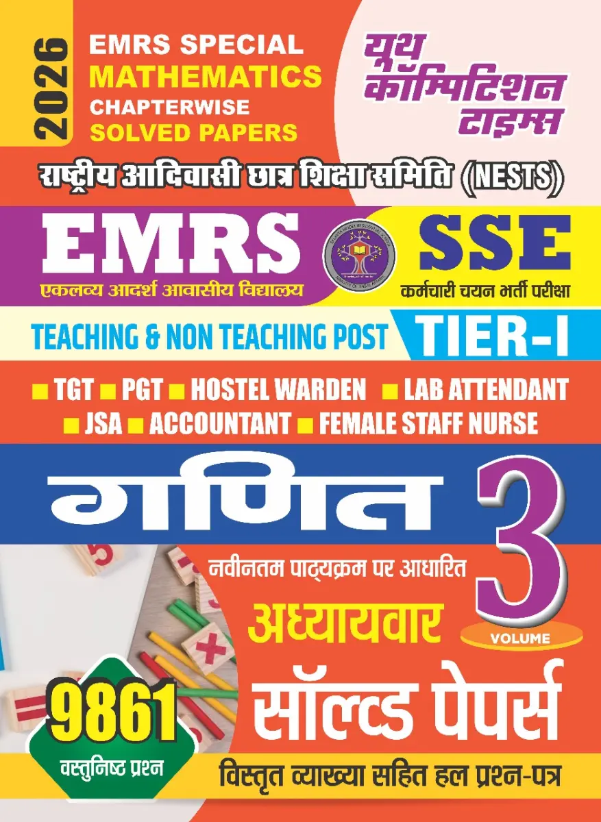 EMRS Special Mathematics Chapterwise Solved Papers Tier-I (Vol.3) 2026