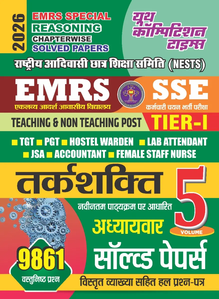 EMRS Special Reasoning Chapterwise Solved Papers Tier I (Vol.5) 2026