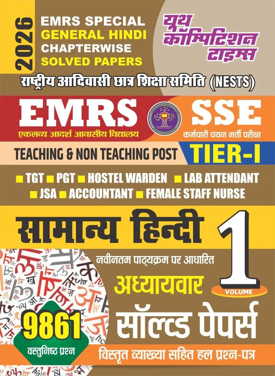 Hindi Medium_EMRS Special Gen Hindi (Vol.1) Chapterwise Solved Papers 2026