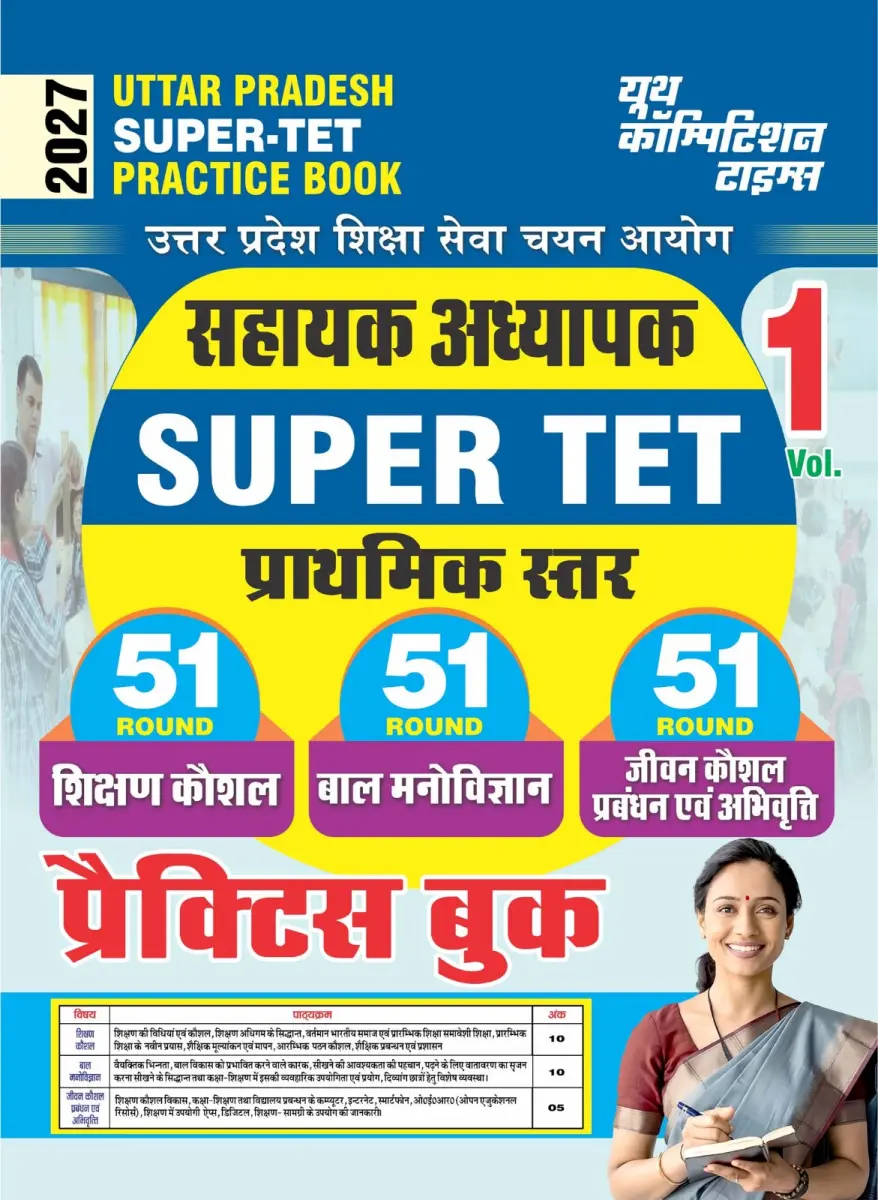 Uttar Pradesh Super-TET I Assistant Teacher I Primary Level I Practice Book (51 Round - Teaching Skills,