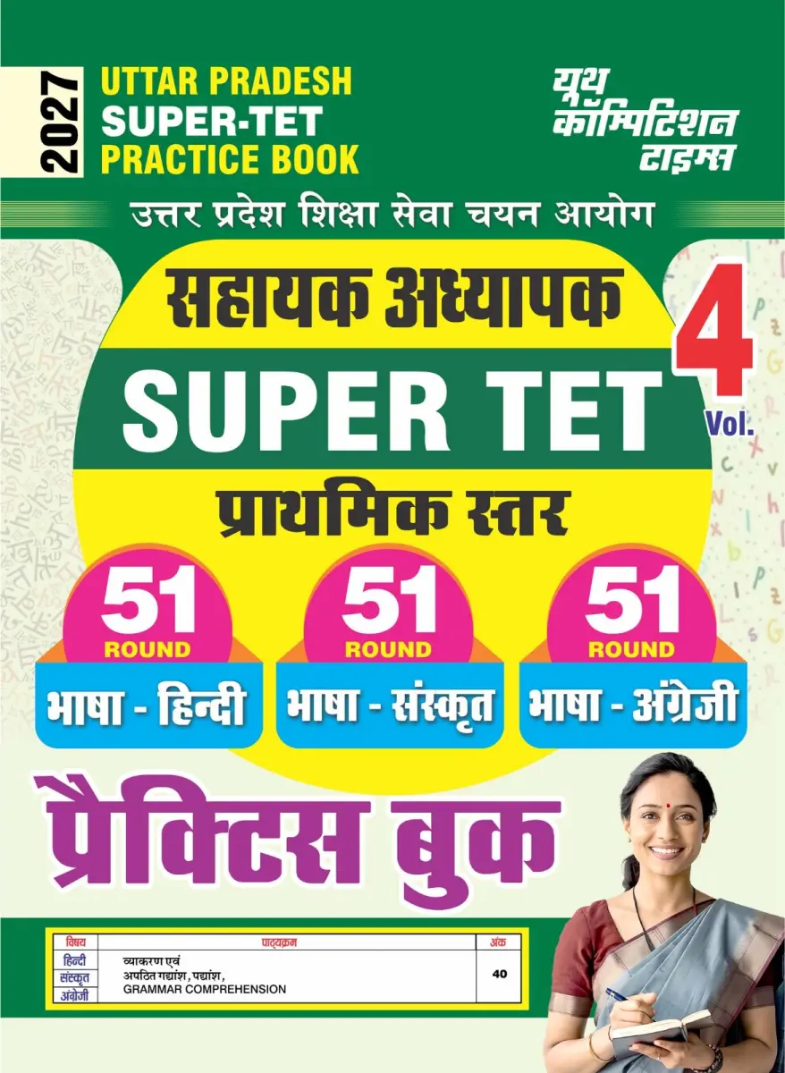 Uttar Pradesh SUPER TET I Assistant Teacher I Primary Level (Class 1 to 5) I PRACTICE BOOK I 51 Round HINDI/SANSKRIT/ENGLISH I Volume 4 I 2027