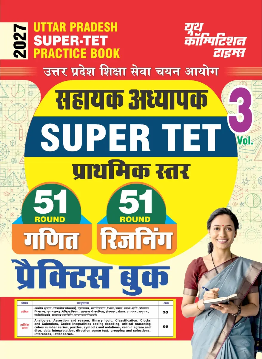 Uttar Pradesh SUPER TET I Assistant Teacher I Primary Level (Class 1 to 5) I Practice Book I 51 Rounds Maths & Reasoning I Volume 3 I Hindi Medium I 2027