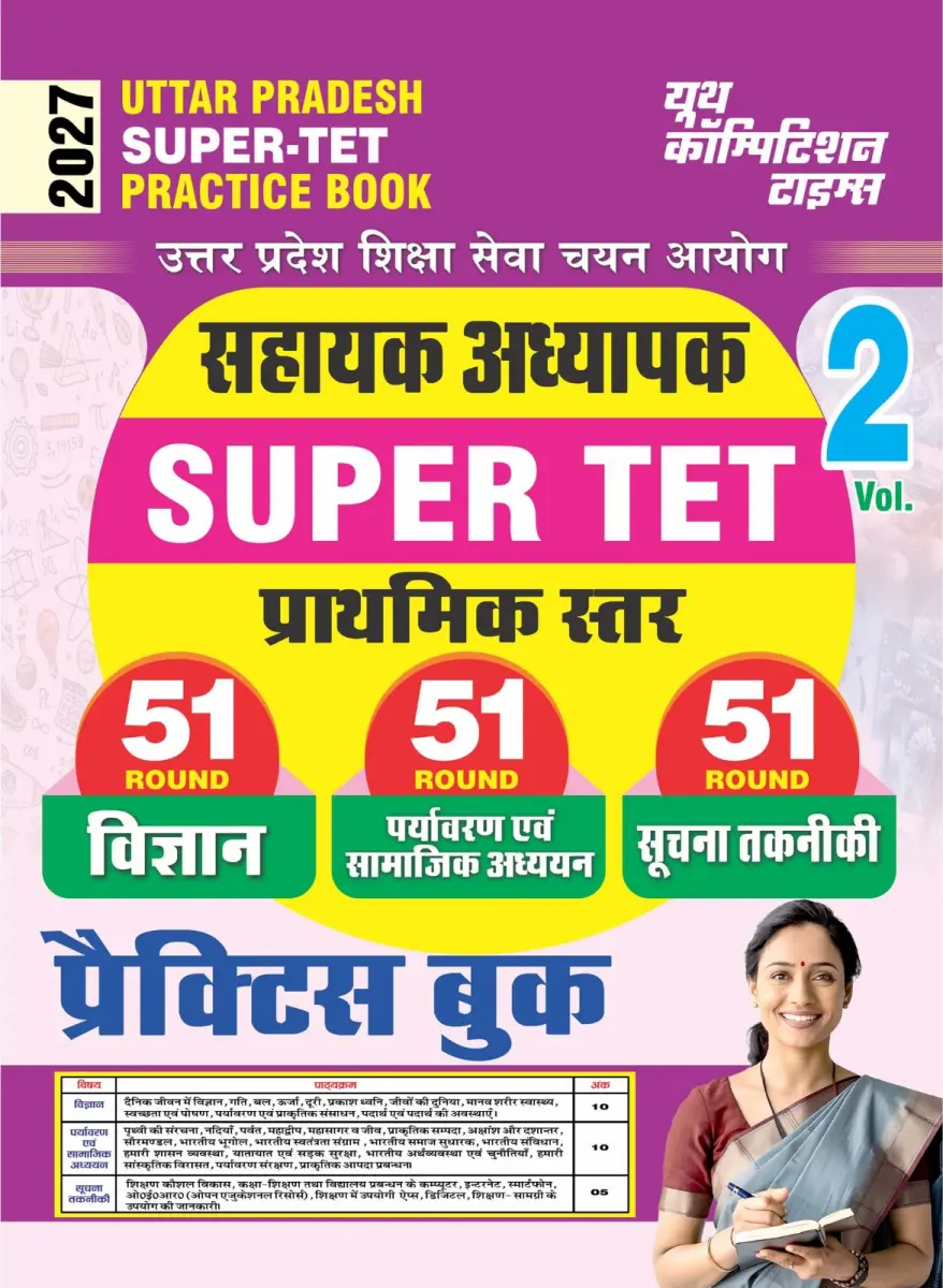 UP I SUPER-TET I Practice Book (Assistant Teacher) Primary Level I Vol. 2 I 51 Round Science I 51 Round Environment & Social Study I 51 Round Information & Tech. I Hindi Medium I 2027