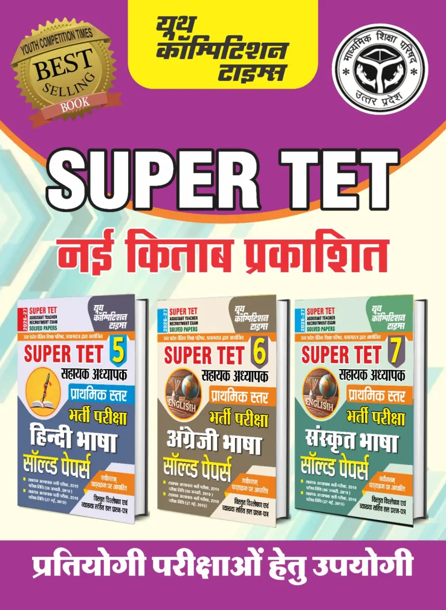 Combo of 3 Books- Super TET Assistant Teacher Exam Hindi Part 5, English Part 6 and Sanskrit Part 7 (Primary Level) Solved Papers - 2026-27