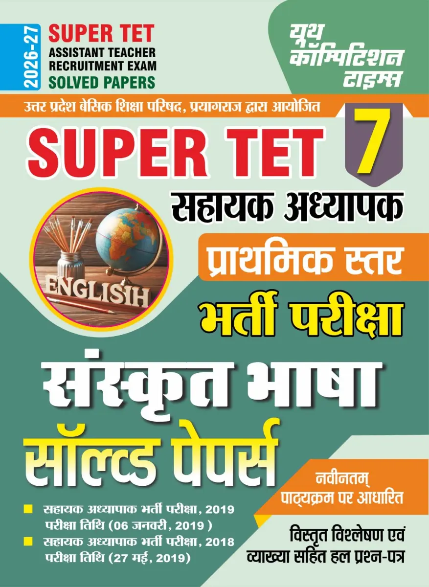 SUPER TET Assistant Teacher Recruitment Exam Sanskrit Language Solved Papers (Primary Level) Part-7 - 2026-27