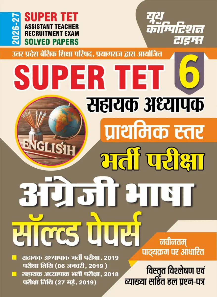 SUPER TET Assistant Teacher Recruitment Exam English Language Solved Papers (Primary Level) Part-6 - 2026-27