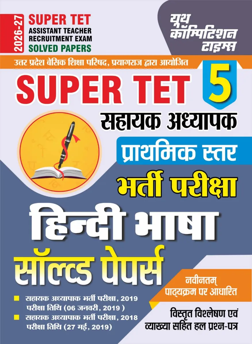 SUPER TET Assistant Teacher Recruitment Exam Hindi Language Solved Papers (Primary Level) Part-5 - 2026-27