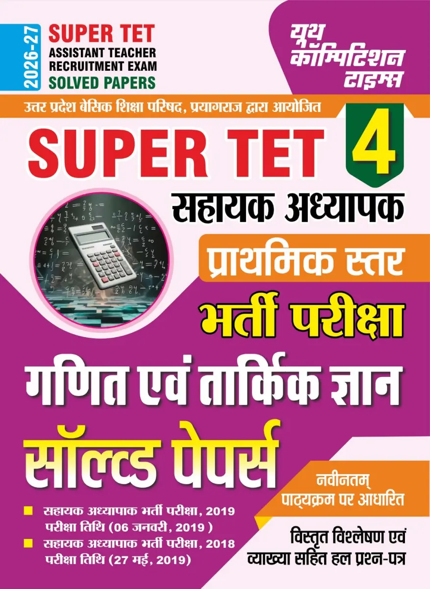 SUPER TET Assistant Teacher Recruitment Exam Mathematics & Reasoning Solved Papers (Primary Level) Part-4 - 2026-27