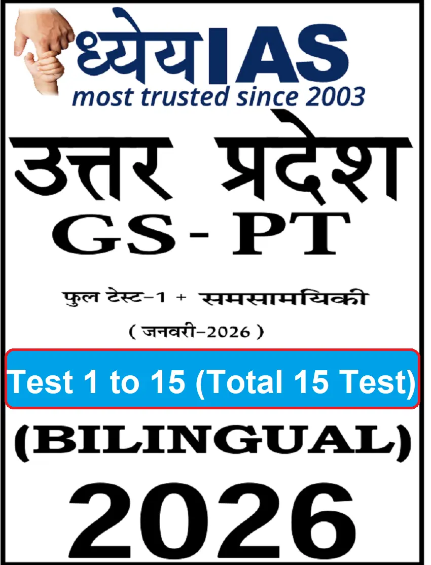 DHEYA IAS UP PCS 2026 Test 1 to 15 | Bilingual | target december 2026