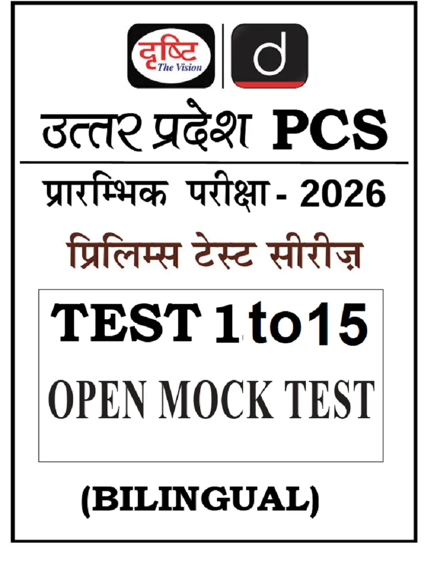 DRISHTI  IAS UP PCS 2026 Test 1 to 15 | Bilingual | target december 2026