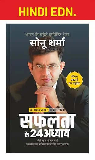 सफलता के 24 अध्याय (24 Chapters of Success) by Sonu Sharma | Hindi Self Help & Motivation Book on Success, Mindset, Habits, Wealth, Leadership, Health & Personal Growth