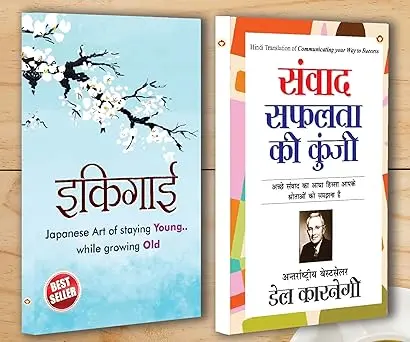 Best Motivational Books in Hindi - Ikigai (इकिगाई) + Samvaad Safalta Ki Kunji (संवाद सफलता की कुंजी)