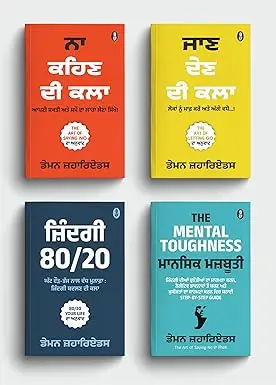 Best Punjabi Books For Personal Growth (Set of 4 Books) : Perfect Motivational Gift Set in Punjabi | ਬੈਸਟ ਪੰਜਾਬੀ ਕਿਤਾਬਾਂ ਦਾ ਸੈੱਟ