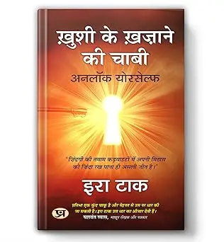 Khushi Ke Khajane Ki Chabi by Era Tak | Hindi Motivational Stories | Real-Life Experiences | Positive Thinking