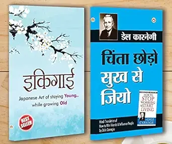 Best Motivational Books in Hindi - Ikigai (इकिगाई) + Chinta Chhodo Sukh Se Jiyo (चिंता छोडो सुख से जियो)