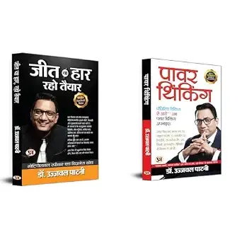 Power Thinking + Jeet Ya Haar, Raho Taiyar | Success is The Sum of Small Efforts, Positive Thinking | Productive Thoughts