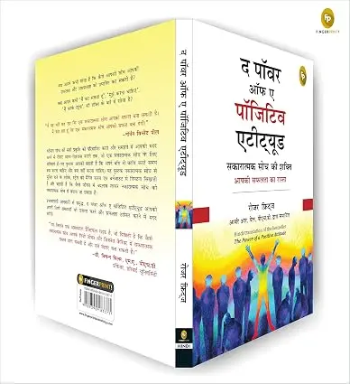 The Power of A Positive Attitude (Hindi)