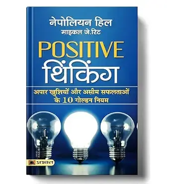 The Power of Positive Thinking for Success: Napoleon Hill’s Proven Mindset Strategies for Wealth and Personal Growth — Self Help Book in Hindi