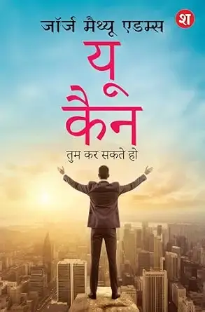 You Can: Tum Kar Sakte Ho | Positive Rehne ke asaan tarike (Hindi Translation)