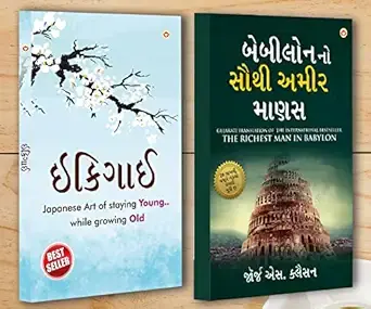 Best Motivational Books in Gujarati - Ikigai + The Richest Man in Babylon