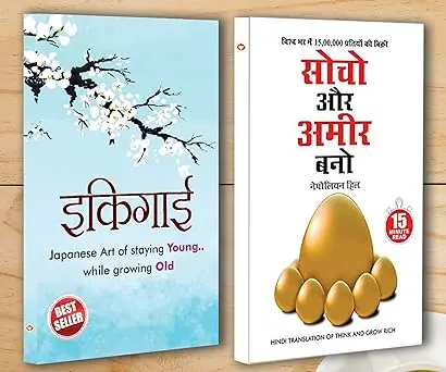 Best Motivational Books in Hindi - Ikigai (इकिगाई) + Socho Aur Amir Bano (सोचो और अमीर बनो)