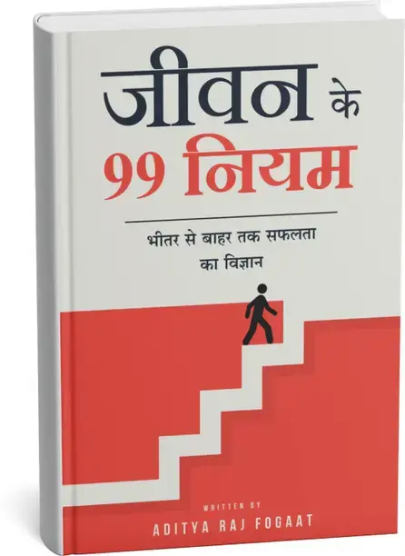 Chatplus Corporation Jivan ke 99 Niyam / जीवन के 99 नियम  - Jivan Ke 99 Niyam