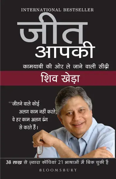 BLOOMSBURY PUBLISHING Jeet Aapki  - Success (Hindi, Paperback, Khera Shiv)