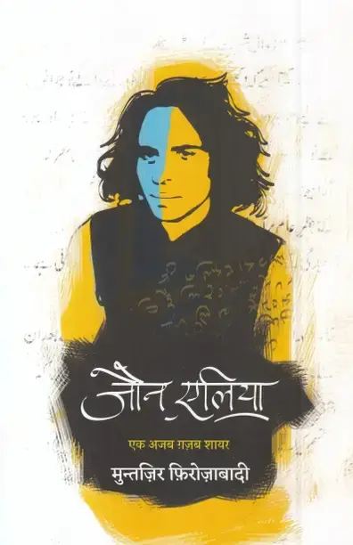 Hind Yugm Jaun Elia  - "Ek Ajab Ghazab Shayari Collection – Jaun Elia Combo" (Hindi, Paperback, unknown) 52