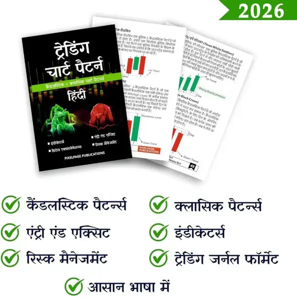 Hindi - Trading Candlesticks And Chart Pattern Book (Staple, Hindi, PixelPage Experts)