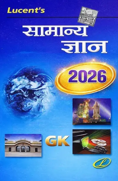 Zodiac ventures™ Lucent's General Knowledge 2026 - Hindi Lucent Gk New Latest Edition Hindi 18th Revised Edition