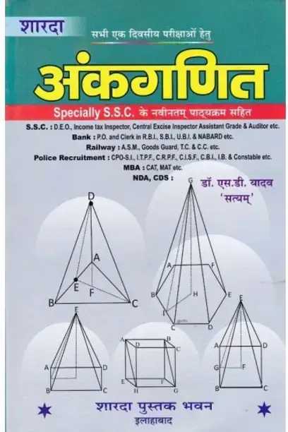 Sharda Ankganit (Hindi Medium) (Paperback, Hindi, Dr. S. D. Yadav)