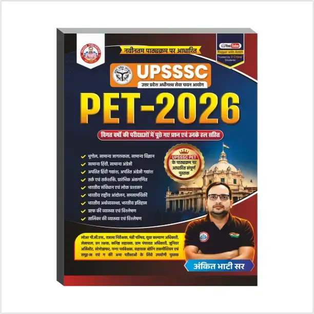 UPSSSC PET 2026 Updated Books By Ankit Bhati Sir RWA (Paperback, Hindi, ANKIT BHATI)