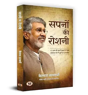 Sapnon ki Roshani (Nobel Peace Prize 2014 Kailash Satyarthi) Self-Help, Motivational, Success & Failure Life Story in Hindi