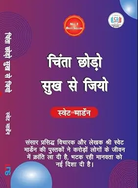 Chinta Chhodo Sukh Se Jiyo Hindi Book by Swett Marden, Self-Help Motivational Book, Bestseller Personal Development Guide (Self Help Classics)
