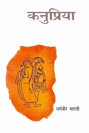 KANUPRIYA