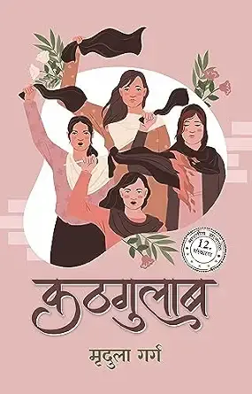Kathgulab
