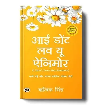I Don't Love You Anymore: Moving On and Living Your Best Life | National Bestseller by Rithvik Singh | Original Edition in Hindi